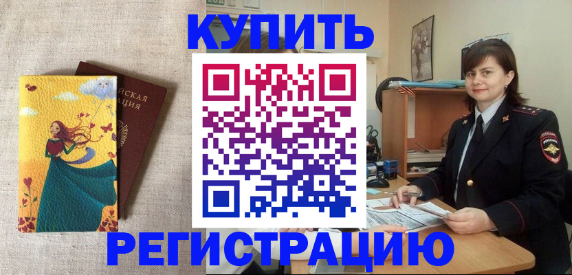 где прописаться в Зеленогорске