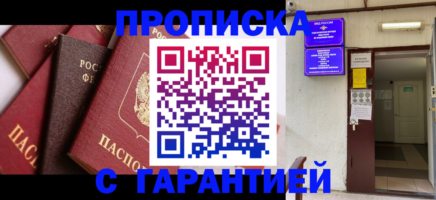 временная регистрация для школы в Зеленогорске